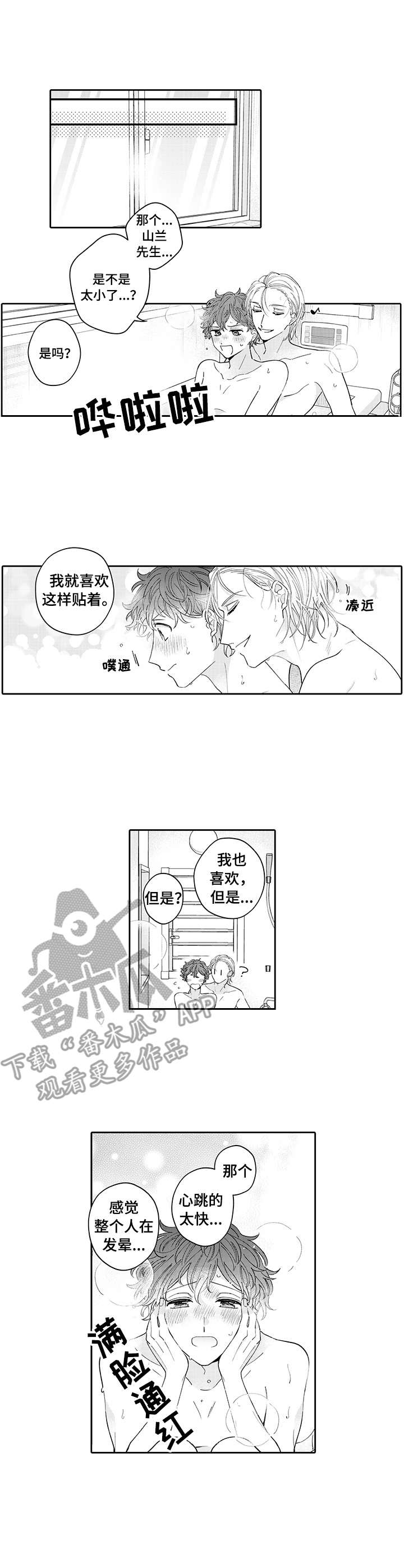 《偶像秘密》漫画最新章节第18章：泡澡免费下拉式在线观看章节第【6】张图片