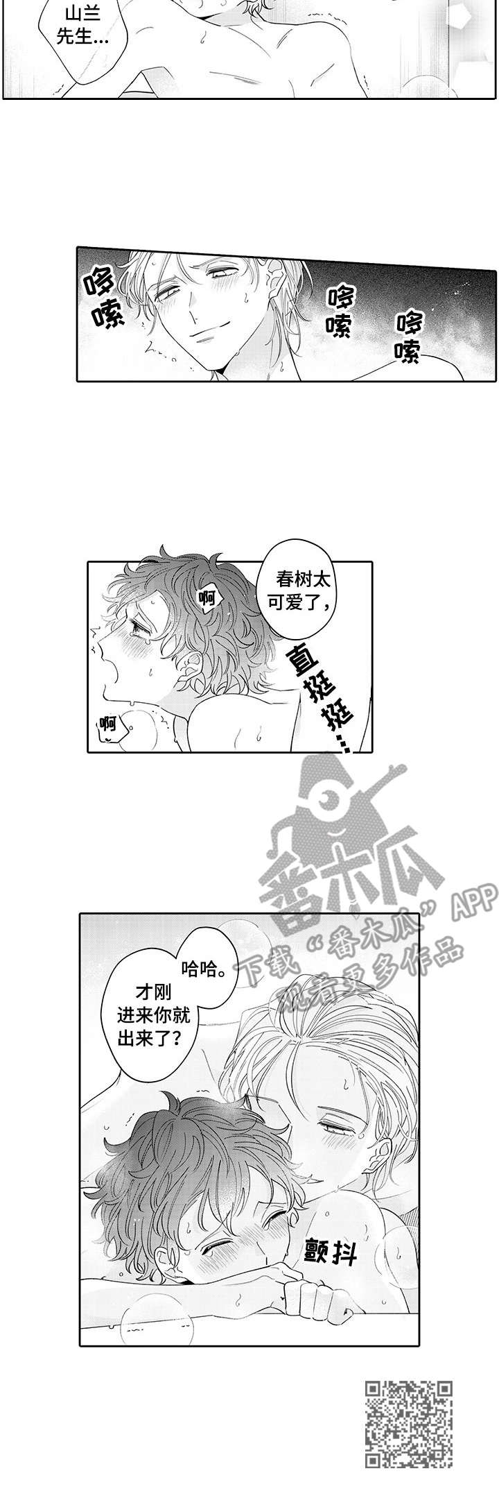 《偶像秘密》漫画最新章节第18章：泡澡免费下拉式在线观看章节第【1】张图片