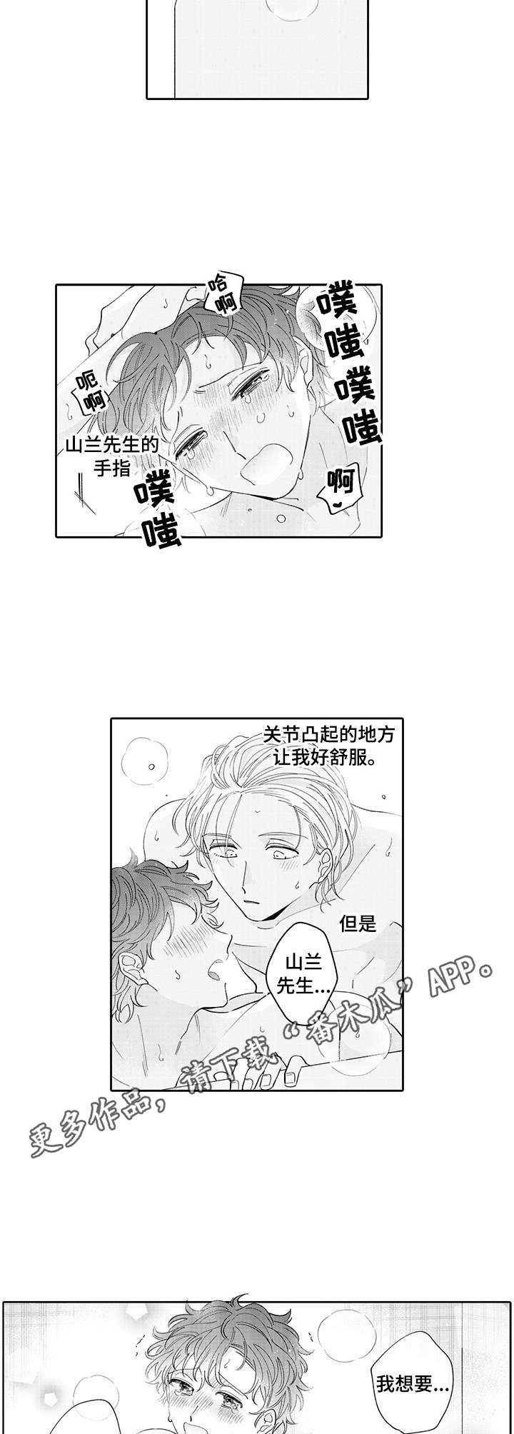 《偶像秘密》漫画最新章节第18章：泡澡免费下拉式在线观看章节第【2】张图片