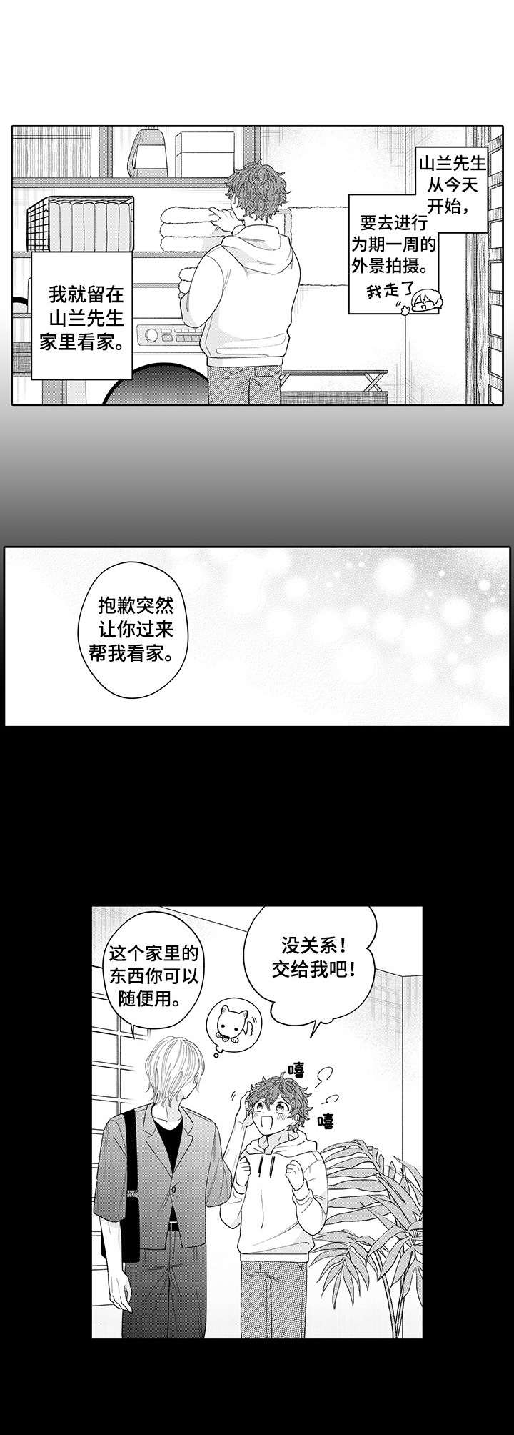 《偶像秘密》漫画最新章节第19章：开心免费下拉式在线观看章节第【2】张图片