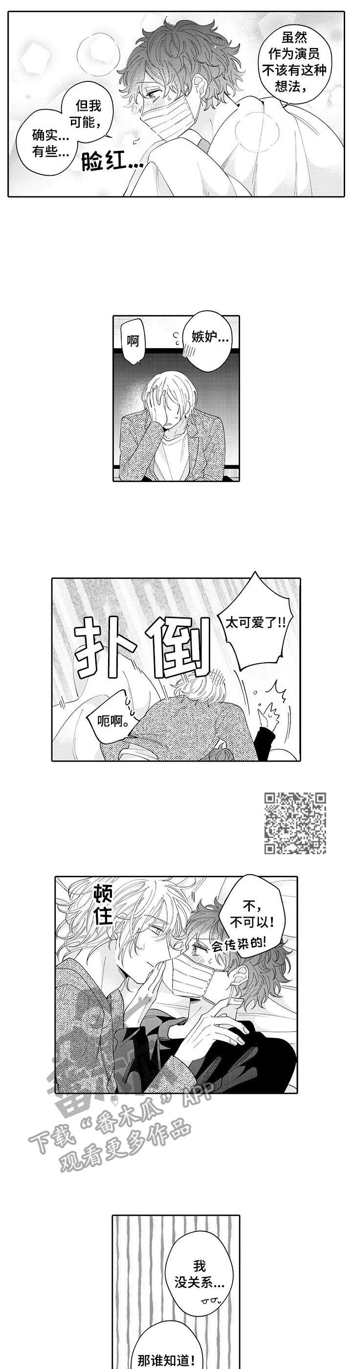 《偶像秘密》漫画最新章节第19章：开心免费下拉式在线观看章节第【6】张图片