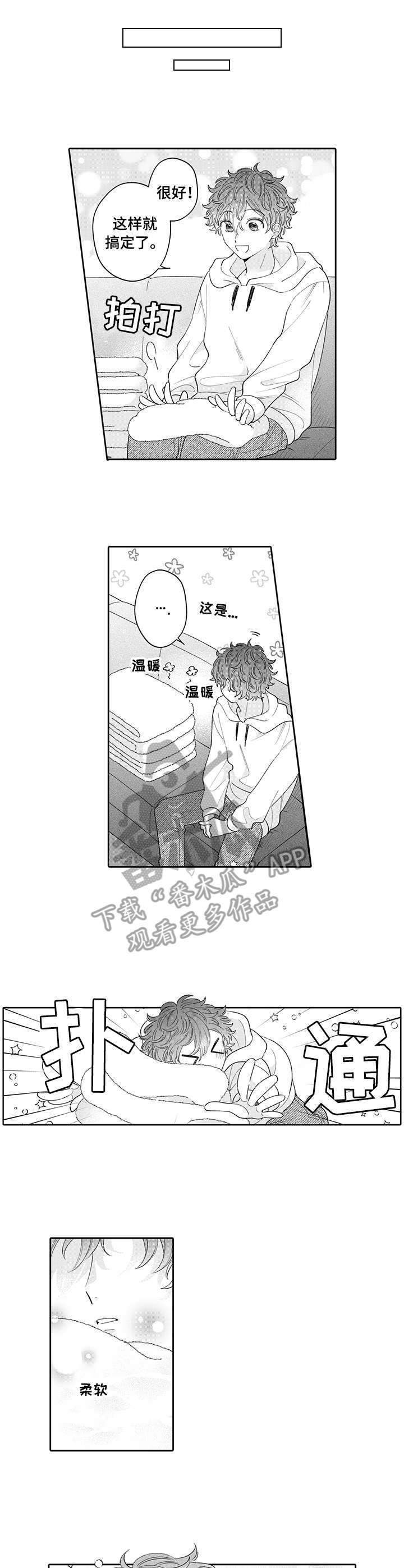 《偶像秘密》漫画最新章节第19章：开心免费下拉式在线观看章节第【4】张图片