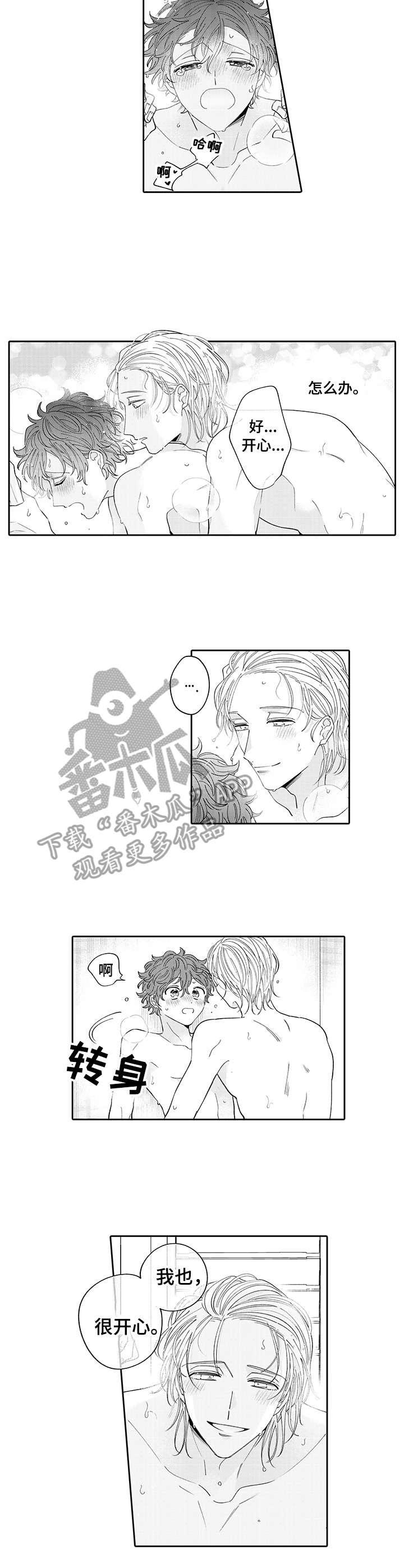 《偶像秘密》漫画最新章节第19章：开心免费下拉式在线观看章节第【10】张图片