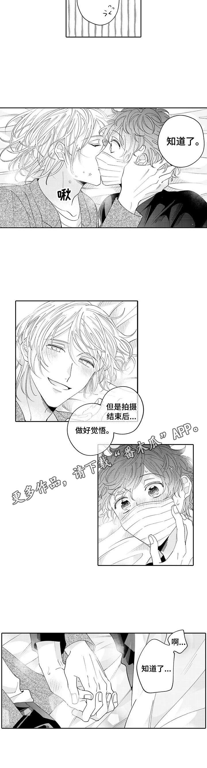 《偶像秘密》漫画最新章节第19章：开心免费下拉式在线观看章节第【5】张图片