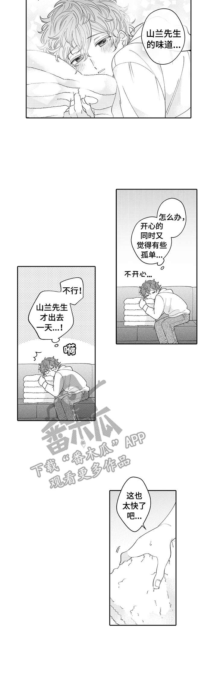 《偶像秘密》漫画最新章节第19章：开心免费下拉式在线观看章节第【3】张图片