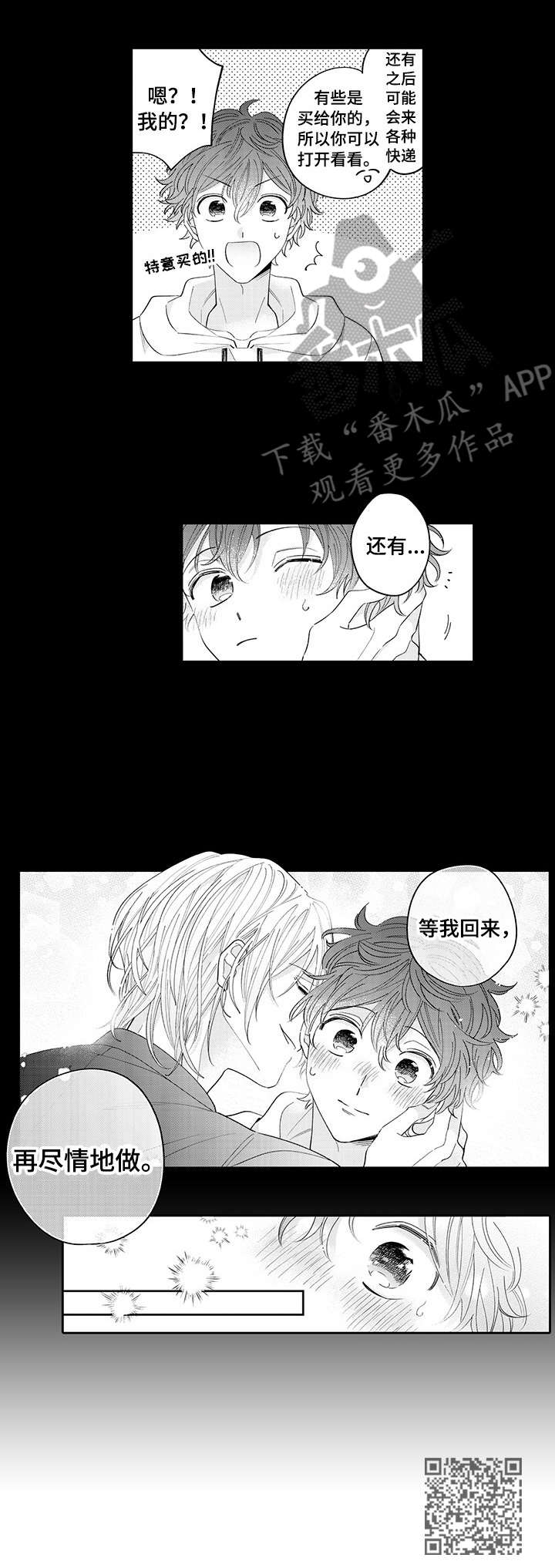 《偶像秘密》漫画最新章节第19章：开心免费下拉式在线观看章节第【1】张图片