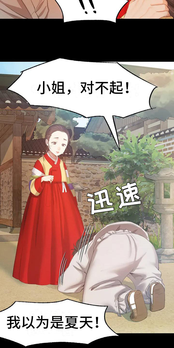 《忠仆石头》漫画最新章节第3章：玩耍免费下拉式在线观看章节第【9】张图片