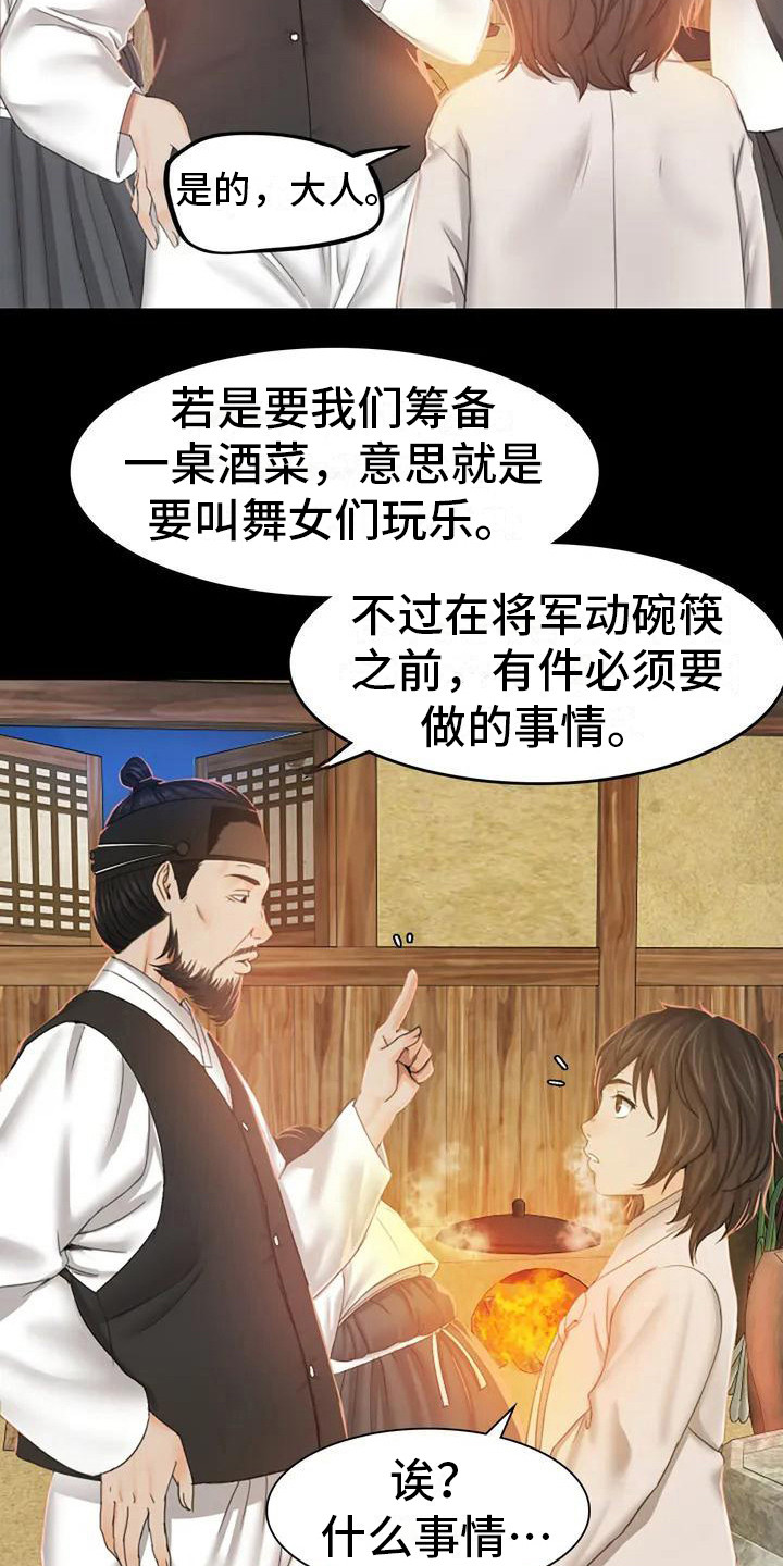 《忠仆石头》漫画最新章节第5章：将军免费下拉式在线观看章节第【15】张图片