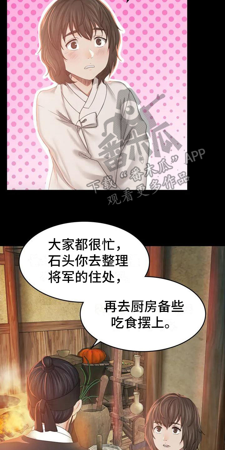 《忠仆石头》漫画最新章节第5章：将军免费下拉式在线观看章节第【13】张图片