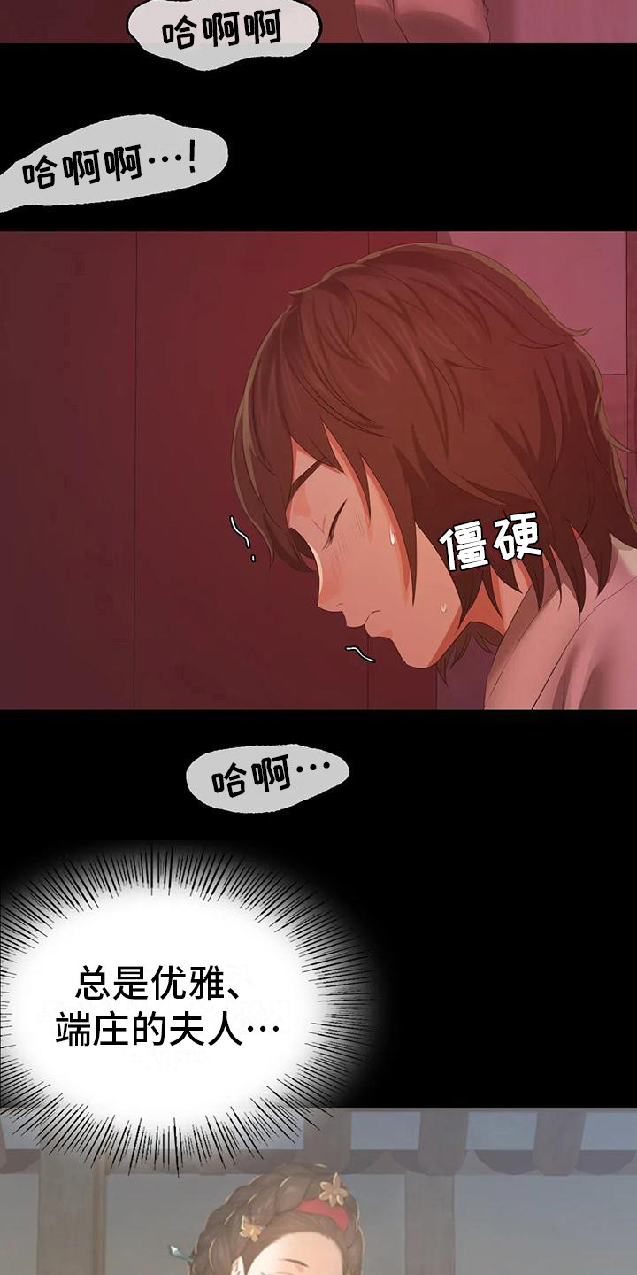 《忠仆石头》漫画最新章节第7章：寻找免费下拉式在线观看章节第【15】张图片