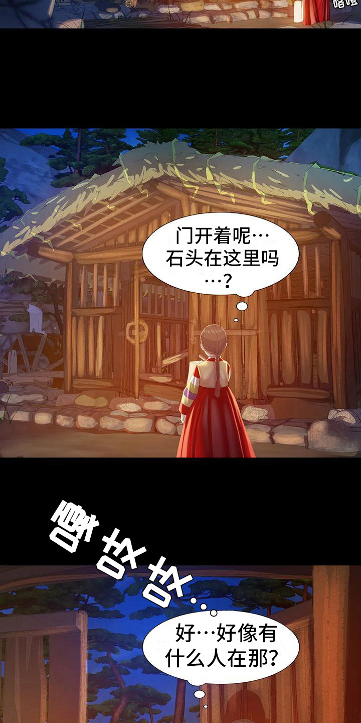 《忠仆石头》漫画最新章节第7章：寻找免费下拉式在线观看章节第【3】张图片