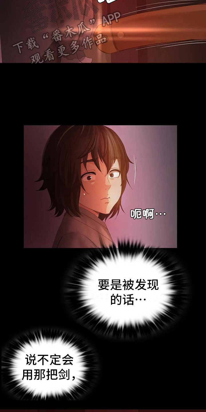 《忠仆石头》漫画最新章节第7章：寻找免费下拉式在线观看章节第【8】张图片