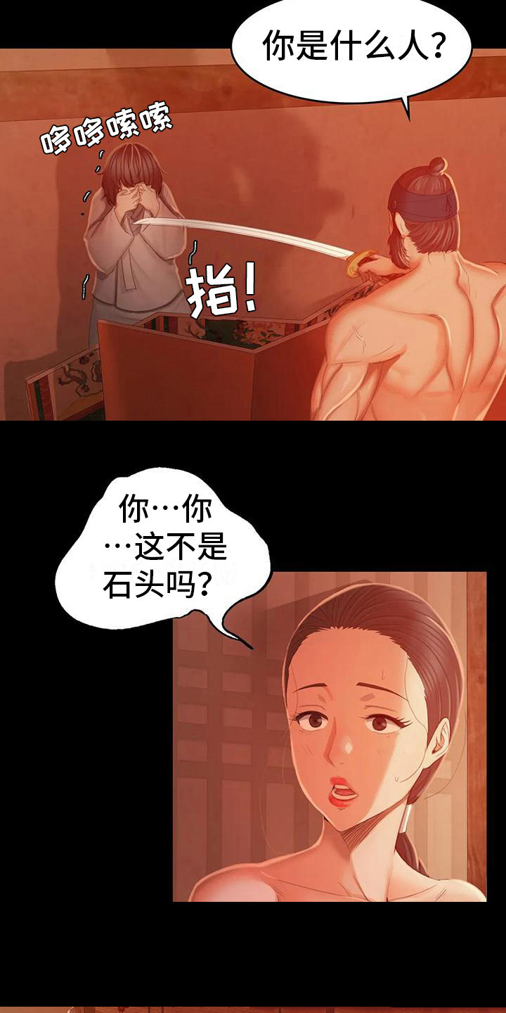 《忠仆石头》漫画最新章节第8章：被发现了免费下拉式在线观看章节第【3】张图片