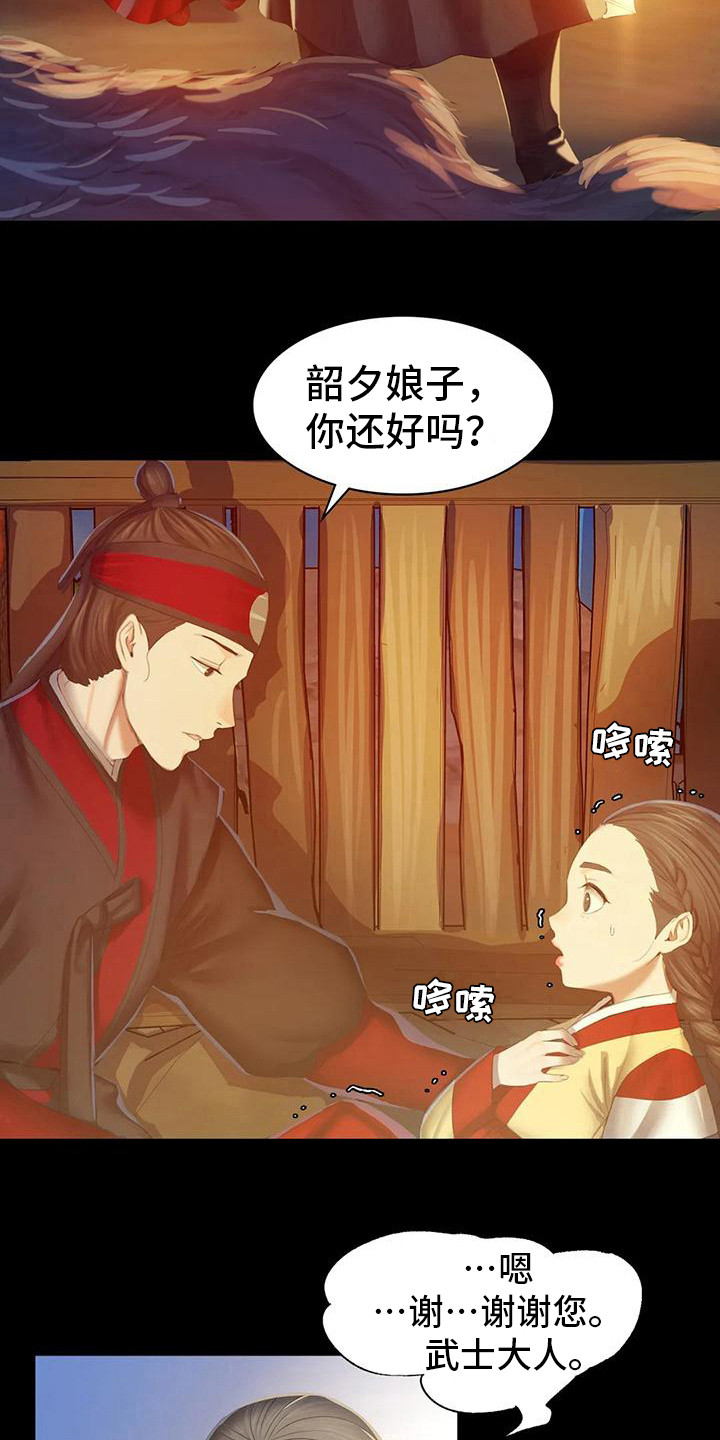 《忠仆石头》漫画最新章节第8章：被发现了免费下拉式在线观看章节第【14】张图片