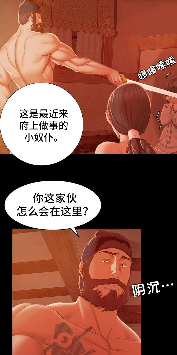 《忠仆石头》漫画最新章节第8章：被发现了免费下拉式在线观看章节第【2】张图片