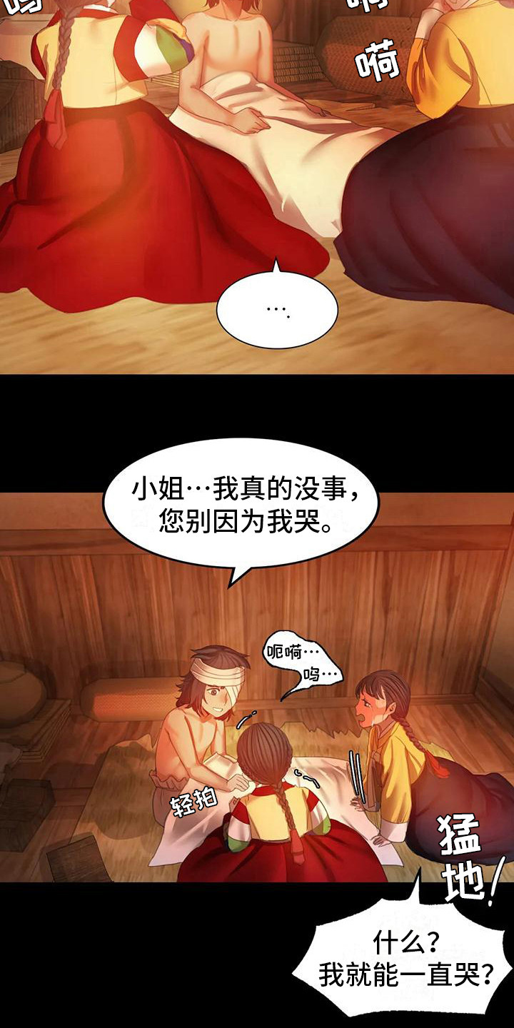 《忠仆石头》漫画最新章节第9章：担忧免费下拉式在线观看章节第【5】张图片