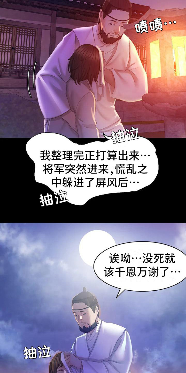 《忠仆石头》漫画最新章节第9章：担忧免费下拉式在线观看章节第【15】张图片