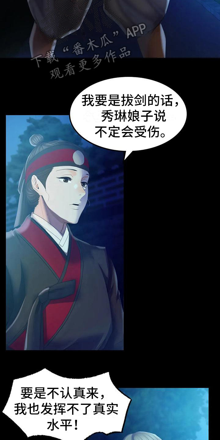 《忠仆石头》漫画最新章节第10章：比试免费下拉式在线观看章节第【8】张图片