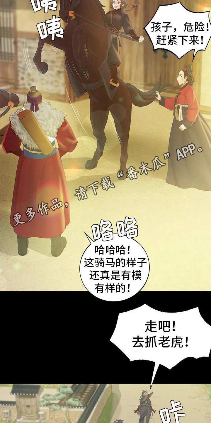 《忠仆石头》漫画最新章节第11章：打猎免费下拉式在线观看章节第【10】张图片