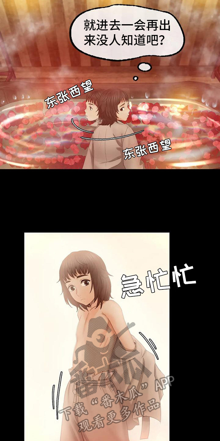 《忠仆石头》漫画最新章节第12章：洗澡水免费下拉式在线观看章节第【17】张图片