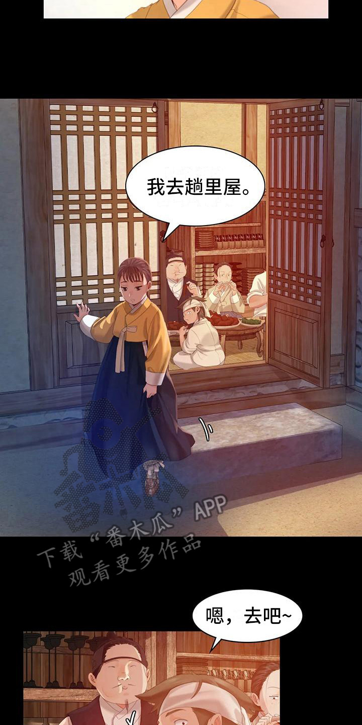 《忠仆石头》漫画最新章节第13章：吃肉免费下拉式在线观看章节第【11】张图片