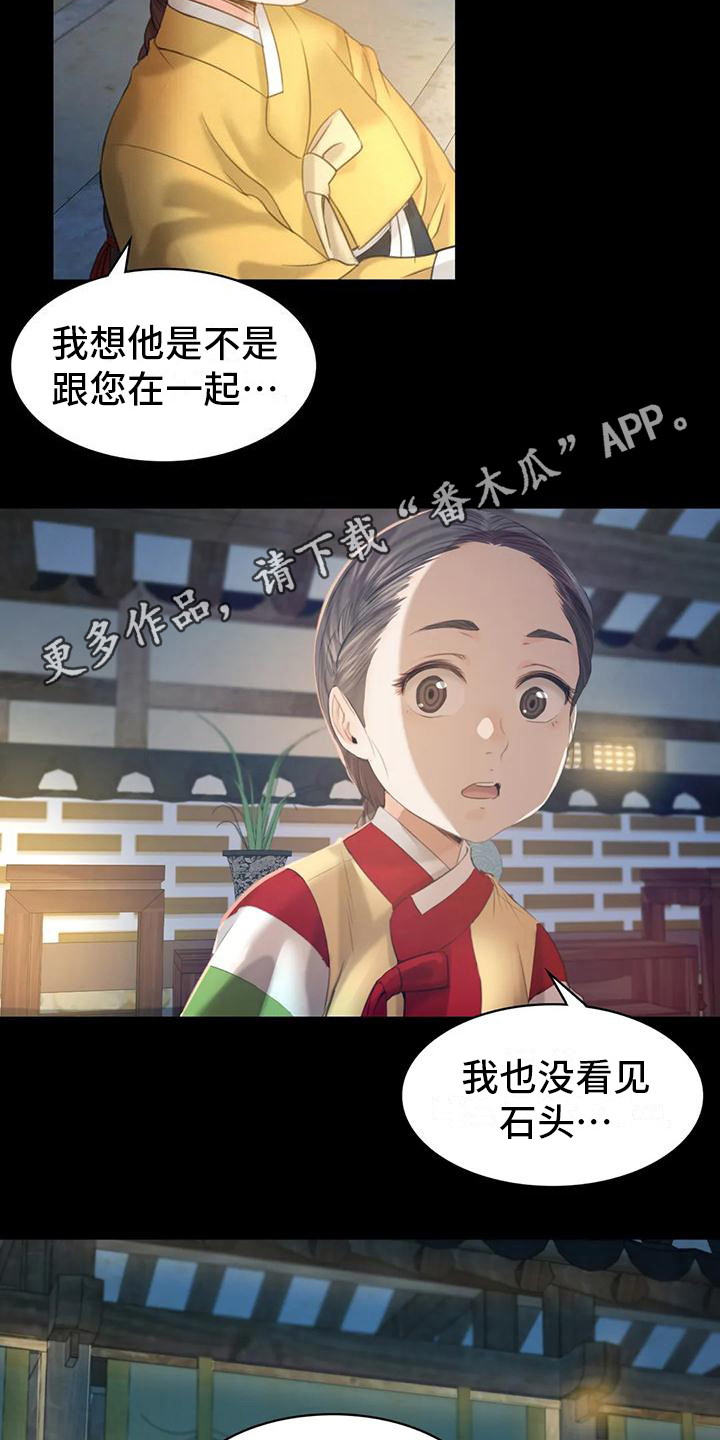 《忠仆石头》漫画最新章节第14章：躲藏免费下拉式在线观看章节第【11】张图片