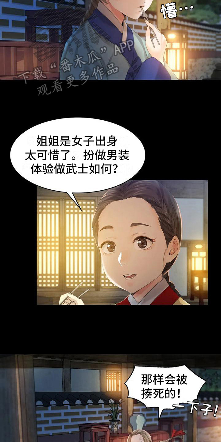 《忠仆石头》漫画最新章节第14章：躲藏免费下拉式在线观看章节第【14】张图片