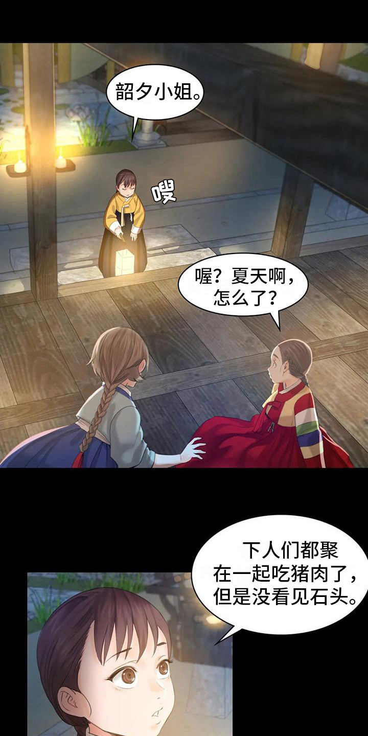 《忠仆石头》漫画最新章节第14章：躲藏免费下拉式在线观看章节第【12】张图片