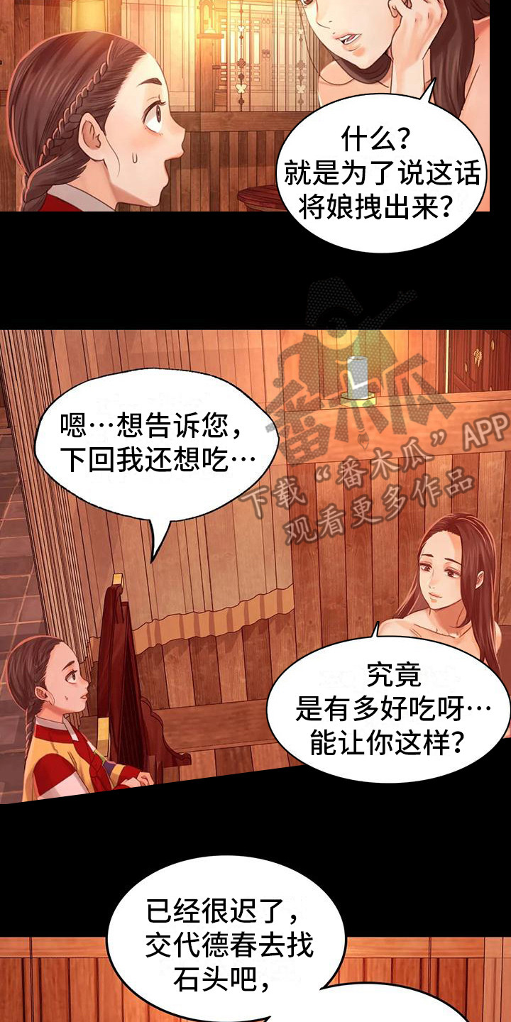 《忠仆石头》漫画最新章节第15章：灵机一动免费下拉式在线观看章节第【2】张图片