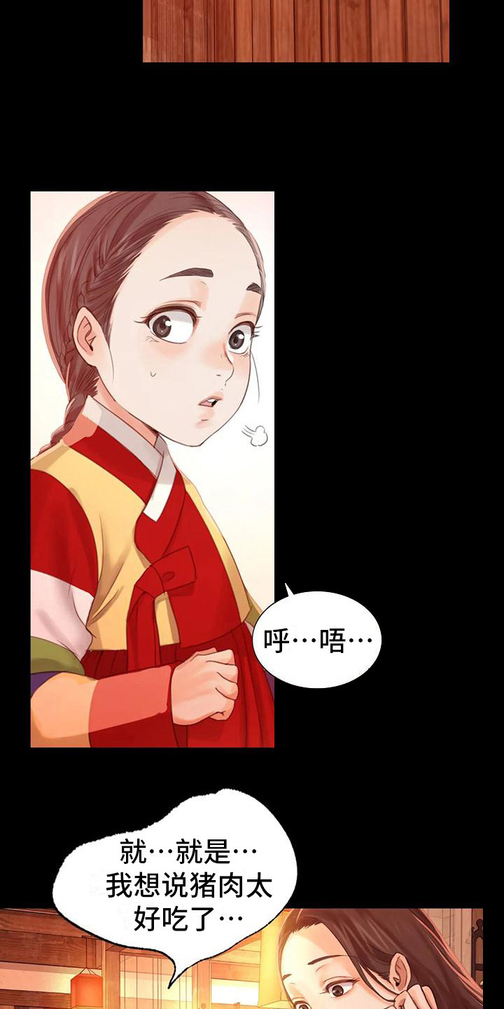 《忠仆石头》漫画最新章节第15章：灵机一动免费下拉式在线观看章节第【3】张图片