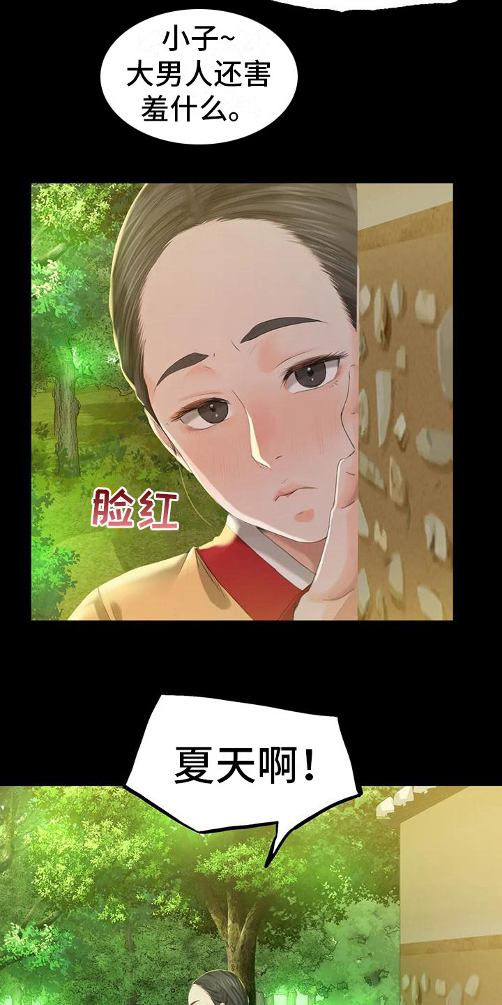 《忠仆石头》漫画最新章节第20章：冲凉免费下拉式在线观看章节第【5】张图片