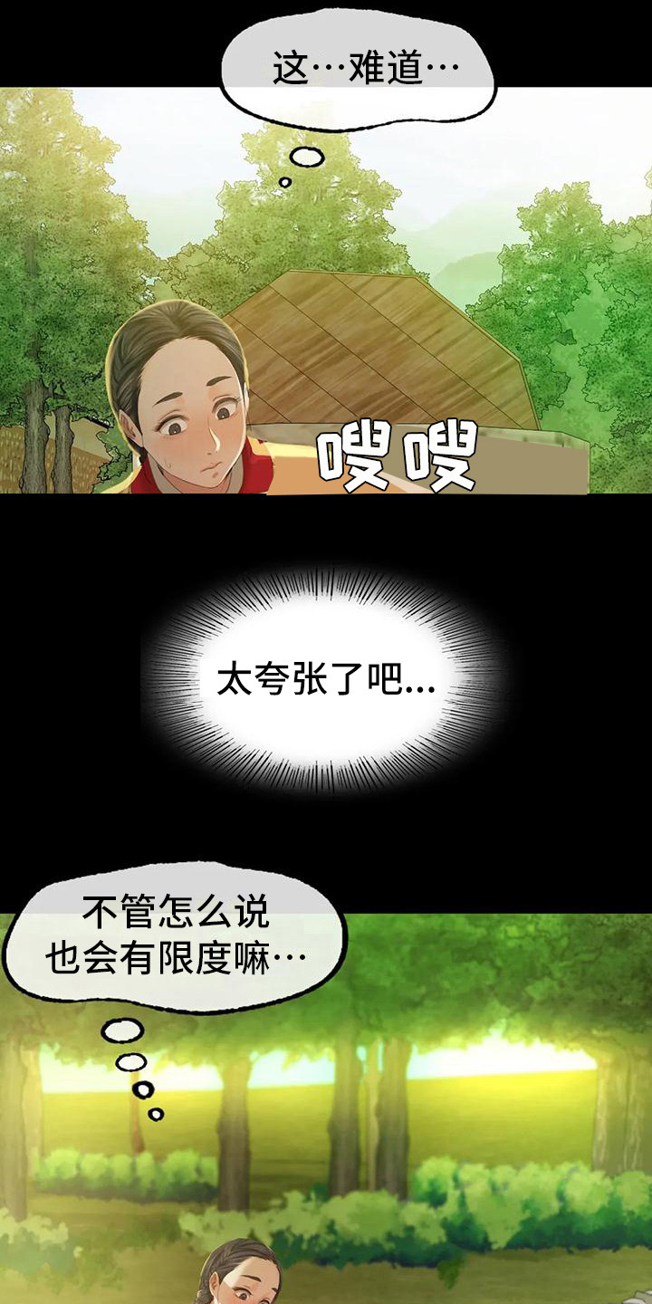 《忠仆石头》漫画最新章节第21章：尴尬免费下拉式在线观看章节第【8】张图片