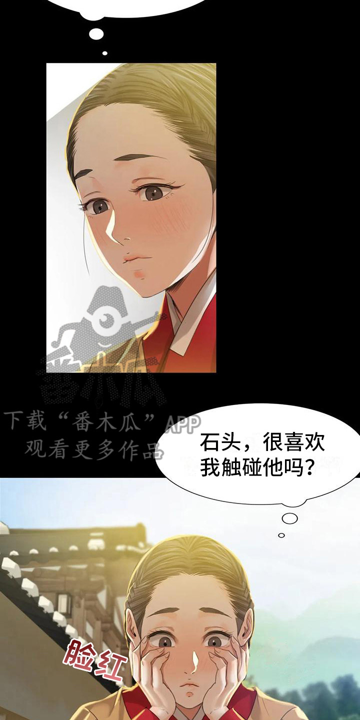 《忠仆石头》漫画最新章节第21章：尴尬免费下拉式在线观看章节第【3】张图片