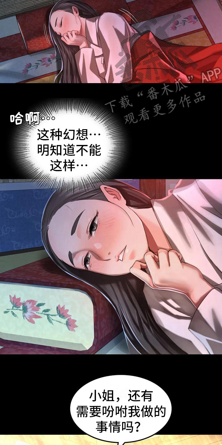 《忠仆石头》漫画最新章节第25章：幻想免费下拉式在线观看章节第【11】张图片