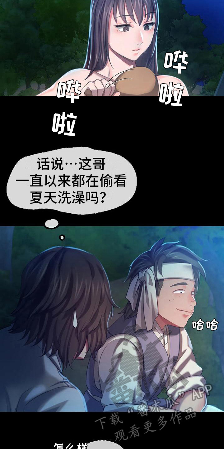 《忠仆石头》漫画最新章节第25章：幻想免费下拉式在线观看章节第【6】张图片