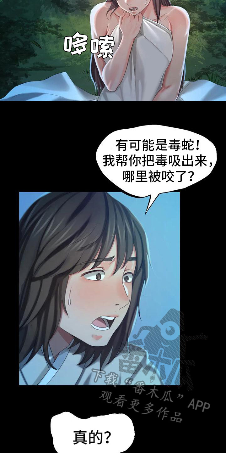 《忠仆石头》漫画最新章节第26章：蛇免费下拉式在线观看章节第【3】张图片