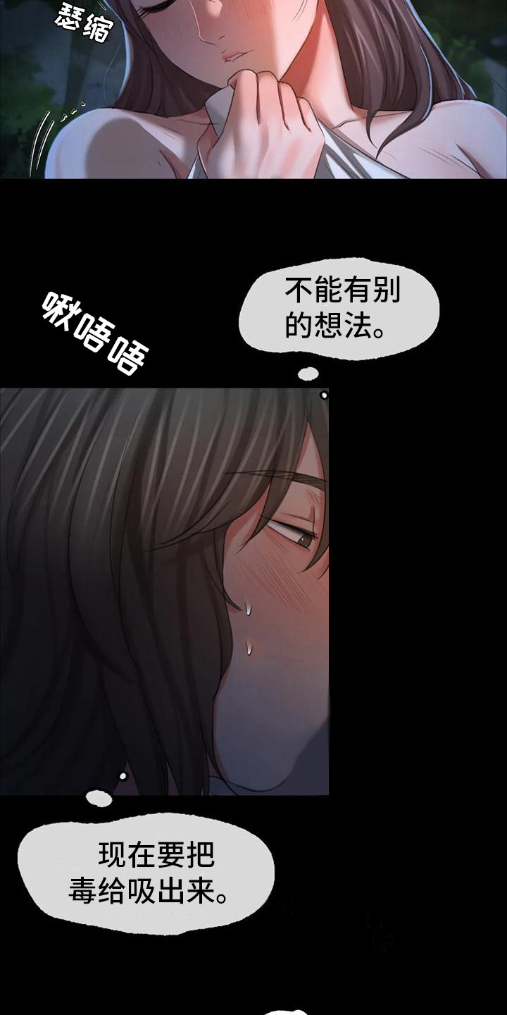 《忠仆石头》漫画最新章节第27章：紧急处理免费下拉式在线观看章节第【15】张图片