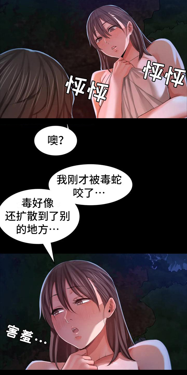 《忠仆石头》漫画最新章节第27章：紧急处理免费下拉式在线观看章节第【7】张图片