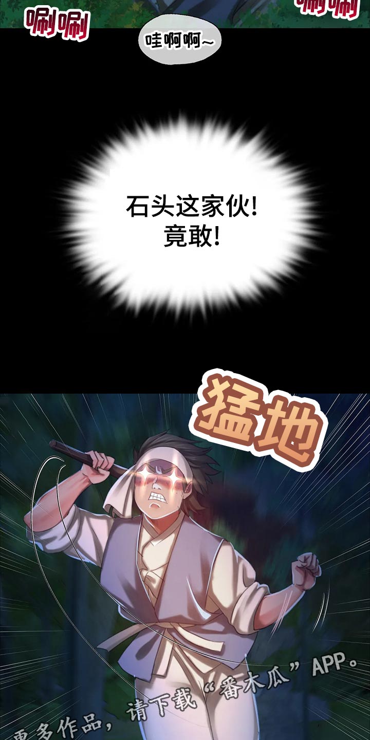 《忠仆石头》漫画最新章节第31章：寻找免费下拉式在线观看章节第【2】张图片