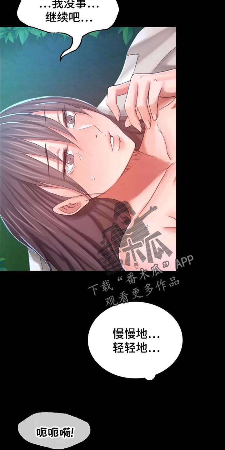 《忠仆石头》漫画最新章节第31章：寻找免费下拉式在线观看章节第【16】张图片