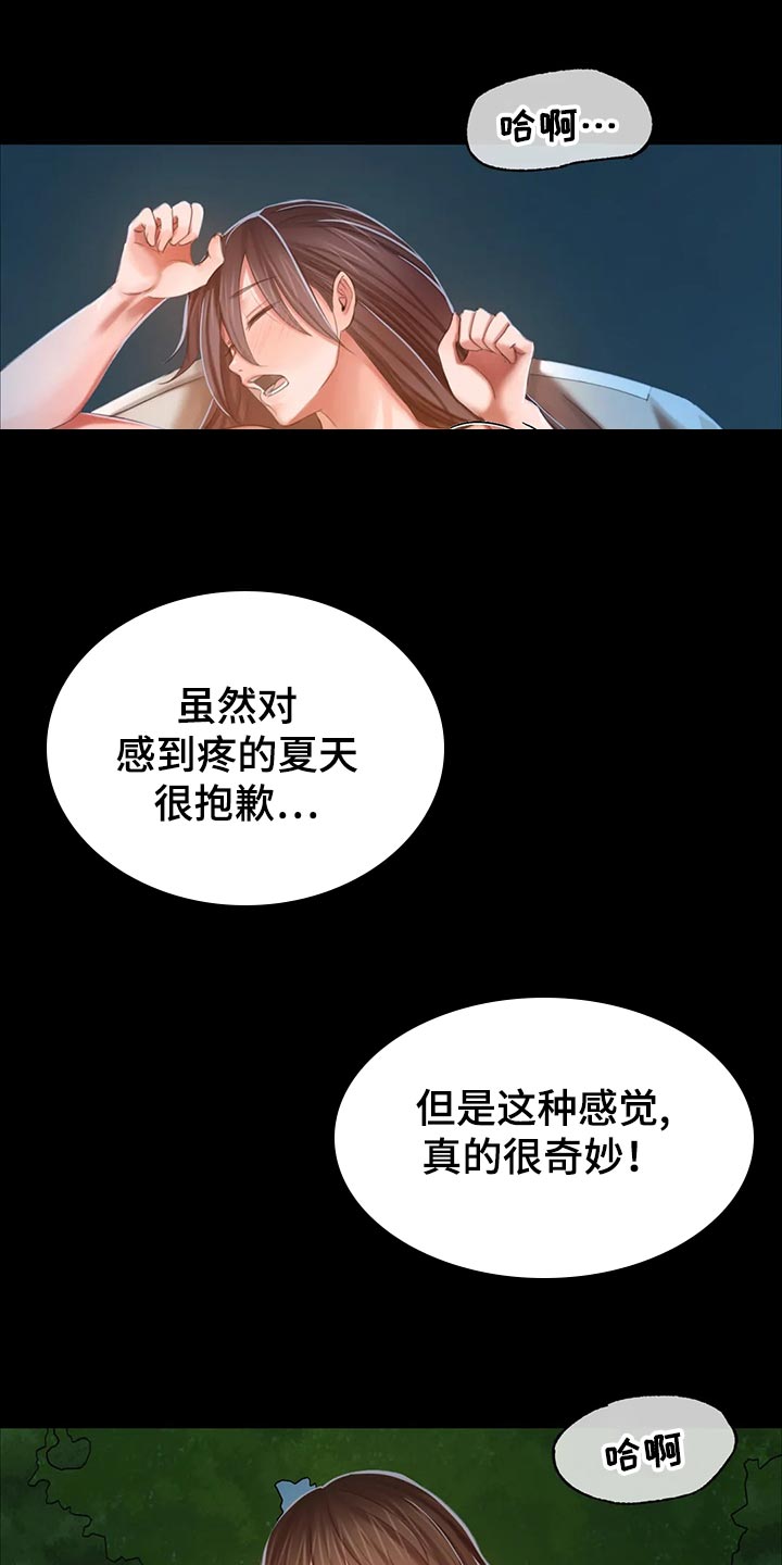 《忠仆石头》漫画最新章节第31章：寻找免费下拉式在线观看章节第【15】张图片