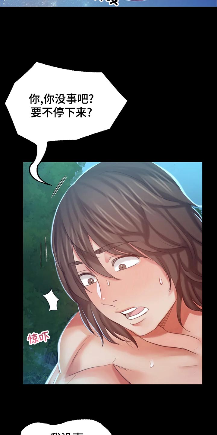 《忠仆石头》漫画最新章节第31章：寻找免费下拉式在线观看章节第【17】张图片