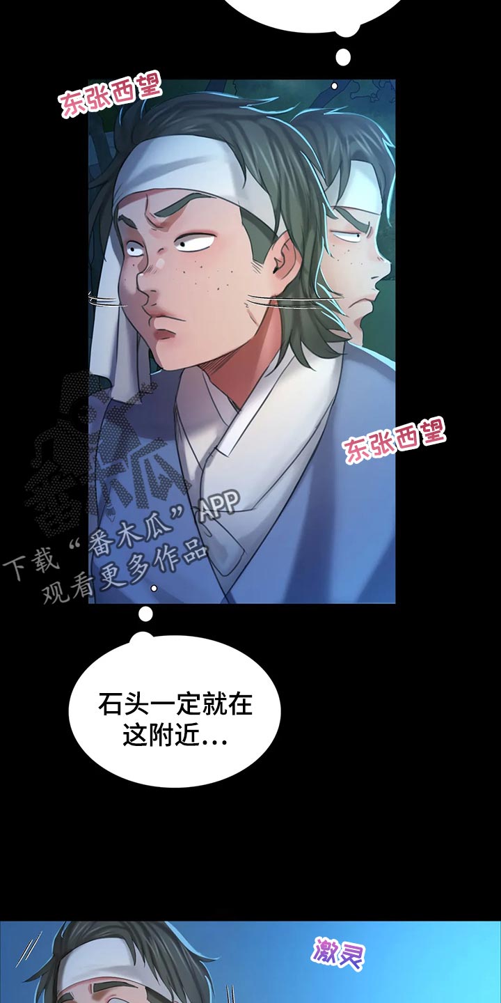 《忠仆石头》漫画最新章节第32章：惊吓免费下拉式在线观看章节第【8】张图片