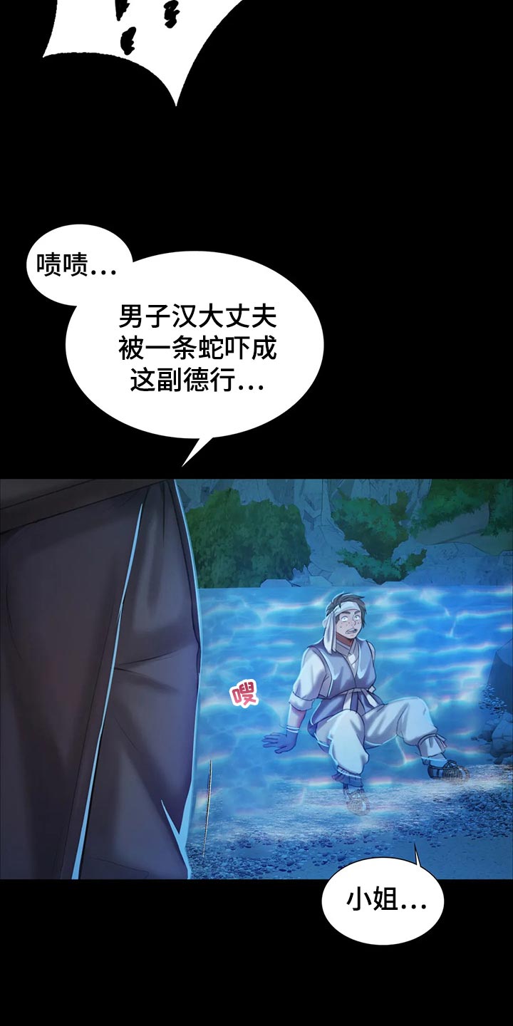 《忠仆石头》漫画最新章节第32章：惊吓免费下拉式在线观看章节第【4】张图片