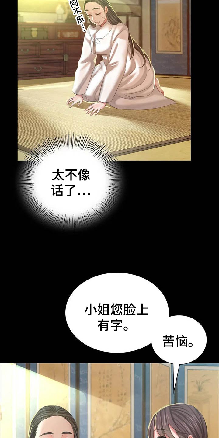 《忠仆石头》漫画最新章节第33章：苦恼免费下拉式在线观看章节第【2】张图片