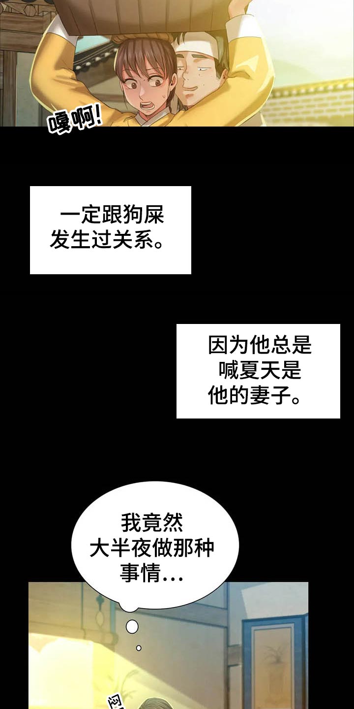 《忠仆石头》漫画最新章节第33章：苦恼免费下拉式在线观看章节第【3】张图片