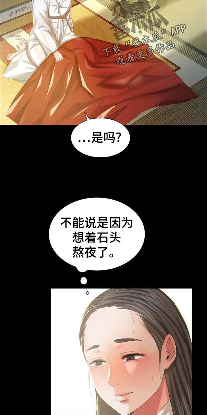 《忠仆石头》漫画最新章节第33章：苦恼免费下拉式在线观看章节第【9】张图片