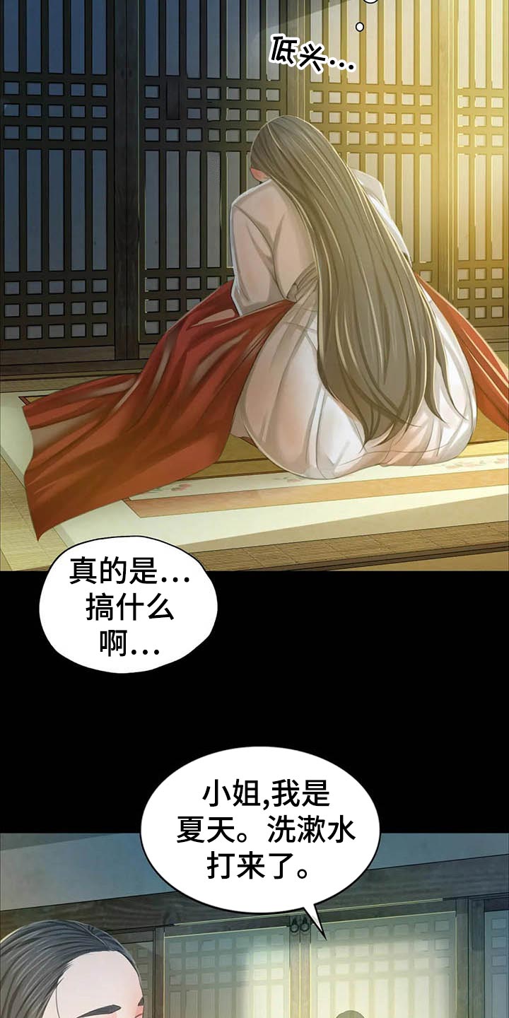 《忠仆石头》漫画最新章节第33章：苦恼免费下拉式在线观看章节第【11】张图片