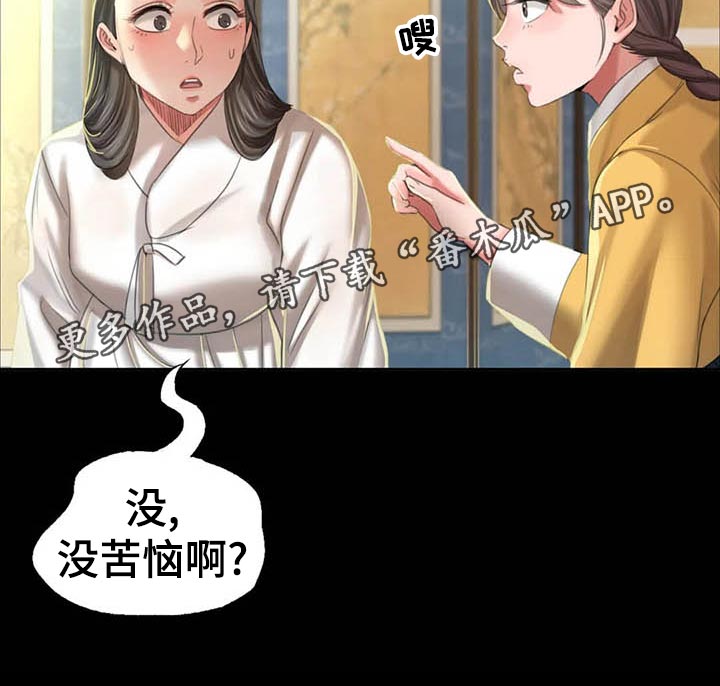 《忠仆石头》漫画最新章节第33章：苦恼免费下拉式在线观看章节第【1】张图片