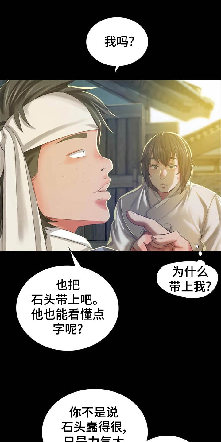 《忠仆石头》漫画最新章节第34章：第六感免费下拉式在线观看章节第【18】张图片